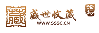 盛世收藏網(wǎng)